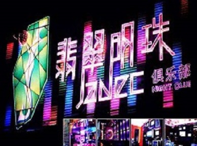 南京哪里荤的KTV男模女漂亮多-翡翠明珠KTV好玩会所体验